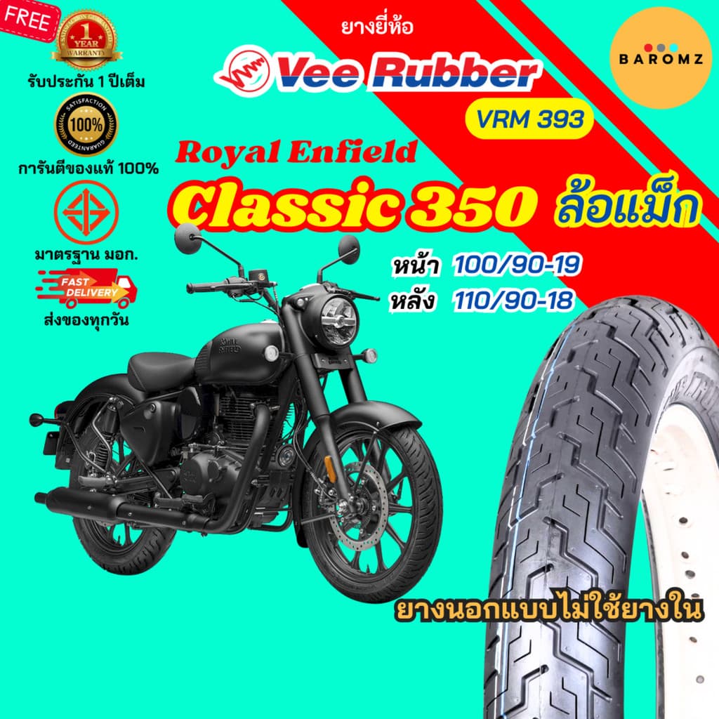 [ใหม่] ยาง Royal Enfield Classic 350 ล้อแม็ก หน้า 100/90-19 หลัง 110/90-18 Veerubber รุ่น VRM 393