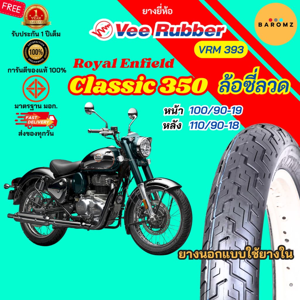 [ใหม่] ยาง Royal Enfield Classic 350 ล้อซี่ลวด หน้า 100/90-19 หลัง 110/90-18 Veerubber รุ่น VRM 393