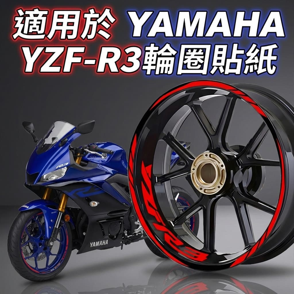 ล้อ Hub Rim Stripe เทป Mags สติกเกอร์รถจักรยานยนต์ Moto อุปกรณ์เสริมไวนิลสะท้อนแสง Decals สําหรับ YAMAHA YZF-R3 R3