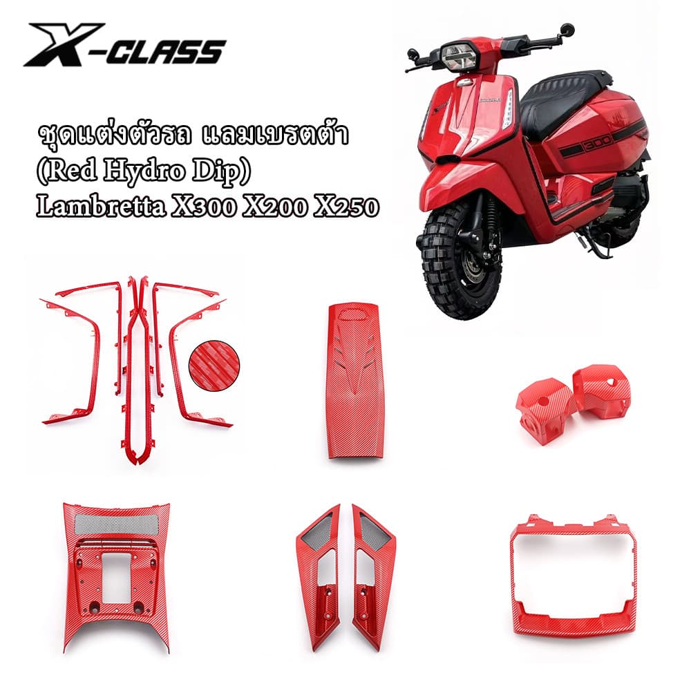 สําหรับ Lambretta X300 X250 X200 Body Fairing ชุดไฟท้ายขอบ Linning Strp สีแดง Hydro Dip