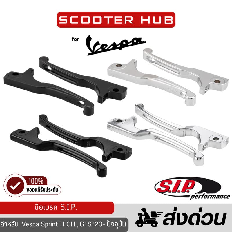 ของแท้🔴  มือเบรค ก้านเบรค เวสป้า S.I.P  Lever Set brake Vespa Sprint Tech , Vespa GTS