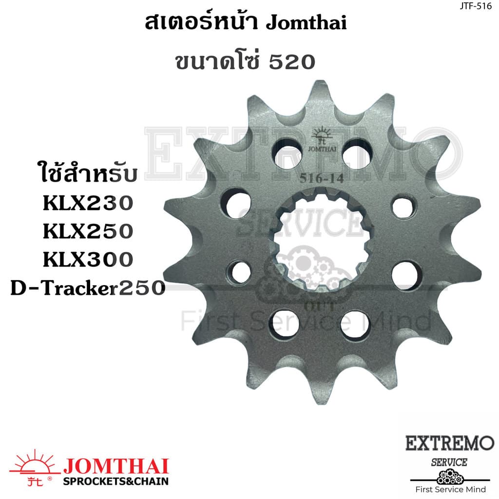 สเตอร์หน้า ใช้กับขนาดโซ่ 520 แบรนด์ Jomthai ของ Kawasaki KLX230 KLX250 KLX300 D-tracker250 KLX Dtracker