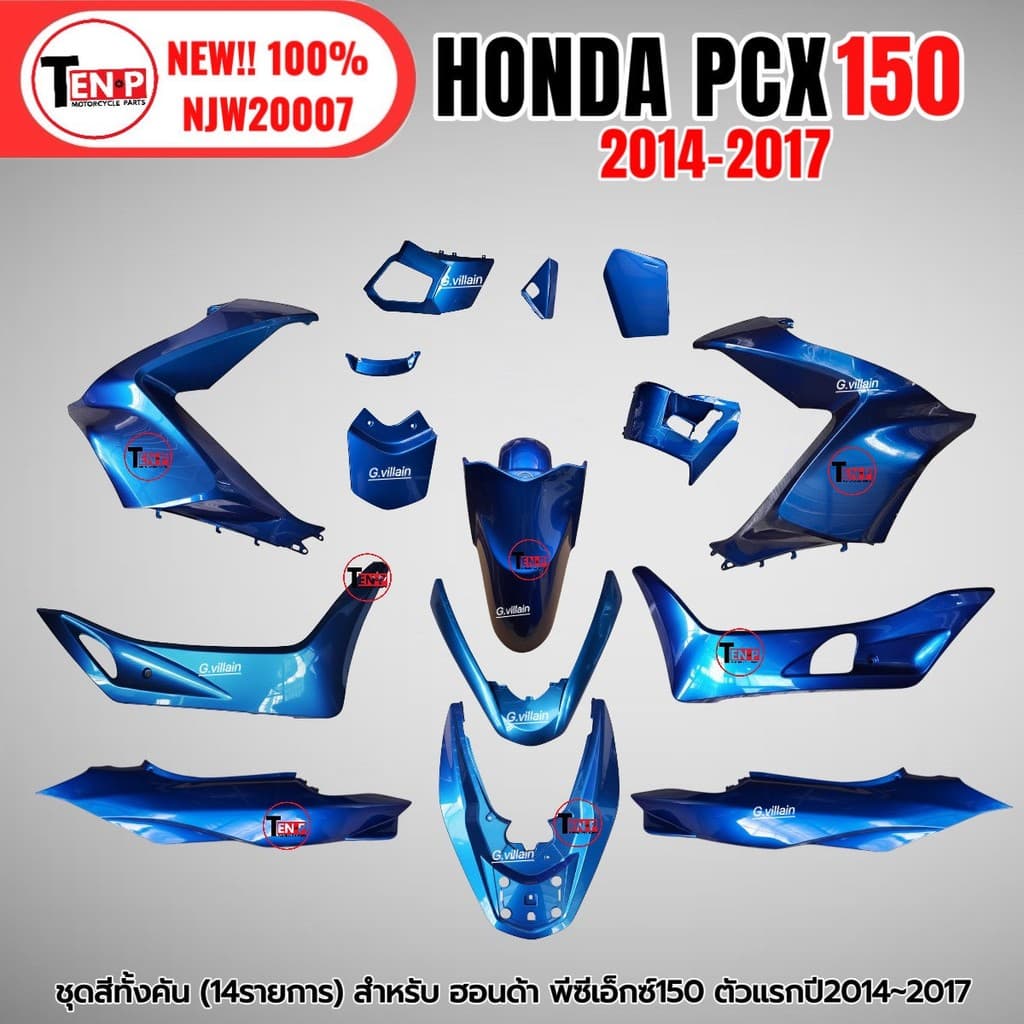 ชุดสี PCX150 ชุดสีทั้งคัน ชุดสี พีซีเอ็กซ์150 ปี2014-2017 ตรงรุ่น HONDA PCX150 สีน้ำเงิน ชุดสีpcx 14ชิ้น เปลือกpcx เฟรม