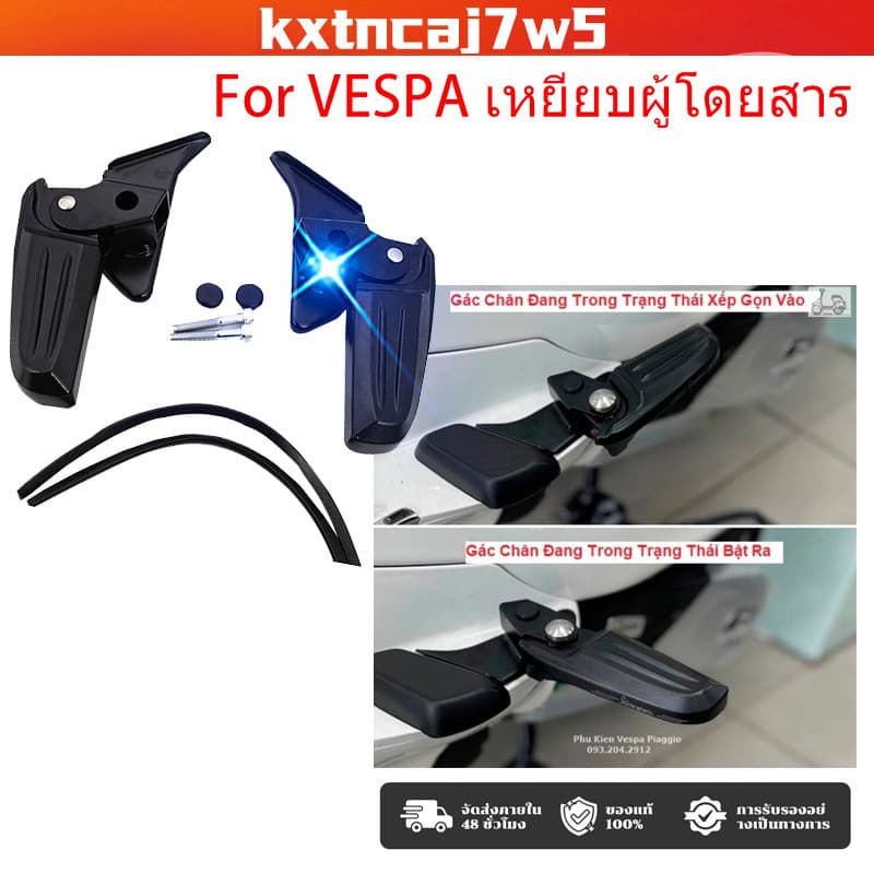 ที่พักเท้า สําหรับ Vespa Primvera พักเท้าเวสป้า พักเท้าหลัง ที่พักเท้า สําหรับ Vespa รุ่นSprint,Primavera ,LX ,S