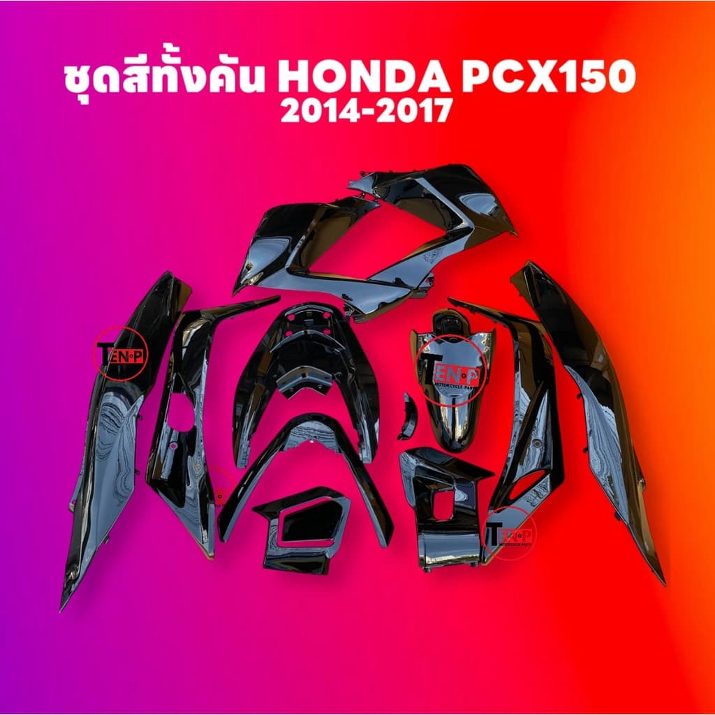 ชุดสี PCX150 ชุดสีทั้งคัน ชุดสี พีซีเอ็กซ์150 ตรงรุ่น HONDA PCX150 ปี2014-2017 สีดำเงา ชุดสีpcx 14ชิ้น เปลือกpcx เฟรมรถ