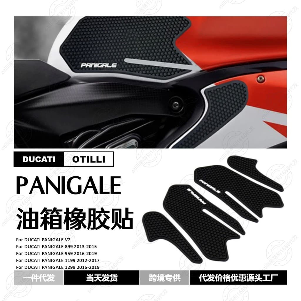 การส่งเสริมการขาย อุปกรณ์ตกแต่งรถจักรยานยนต์ DUCATI DUCATI PANIGALE V2 แผ่นรองถังน้ํามันสติ๊กเกอร์กันลื่นอุปทานพิเศษข้ามพรมแดน