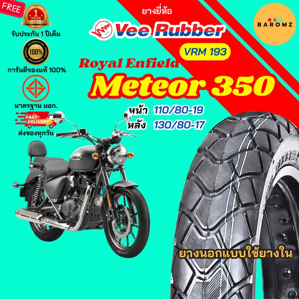 [ใหม่] ยาง Royal Enfield Meteor 350 หน้า 110/80-19 หลัง 130/80-17 ใช้ยางใน Veerubber รุ่น VRM 193
