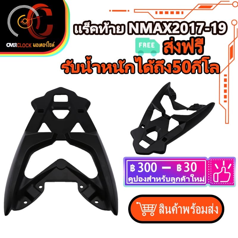 แร็คท้าย Yamaha Nmax (ปี 2016-2019)  แร็คหลัง NMAX ตะแกรงหลัง NMAX 155
