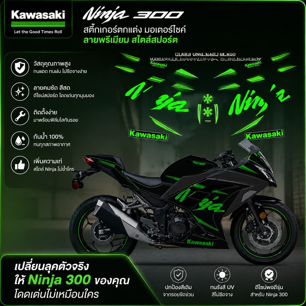 Kawasaki NINJA300 อุปกรณ์มอเตอร์ไซค์สติ๊กเกอร์ Kawasaki Ninja NINJA300 250 R ดัดแปลงสติกเกอร์ Latte สติ๊กเกอร์กันน้ํา 05LA