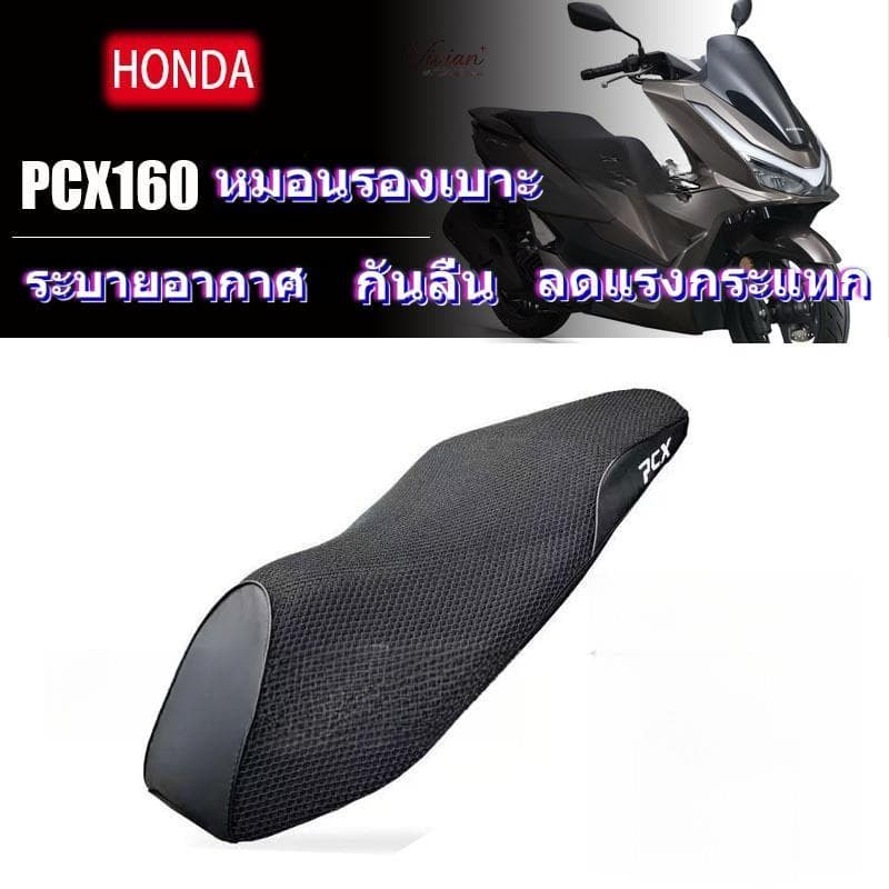 สำหรับผู้ใช้ PCX โดยเฉพาะ! ปลอกเบาะตาข่าย กันร้อน 100% • ระบายอากาศ-กันลื่น • สำหรับ PCX160/ADV160/PCX150【10