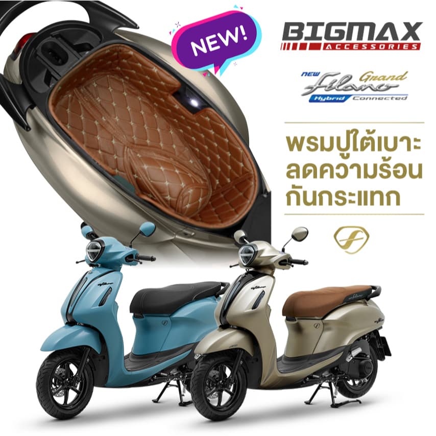 YAMAHA Grand Filano 2023-2026 UBOX พรมหนังใต้เบาะเข้ารูป Grand Filano รองใต้เบาะ พรมใต้เบาะ