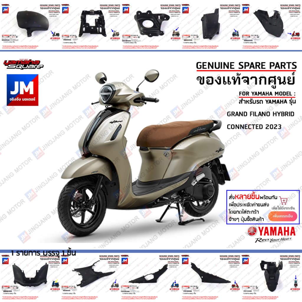 ชิ้นดำ GRAND FILANO HYBRID CONNECTED เฟรม เปลือก ชุดสี เเฟริ่ง 11 ชิ้น BODY FRAME  แท้ศูนย์YAMAHA GRAND FILANO 2023-2024
