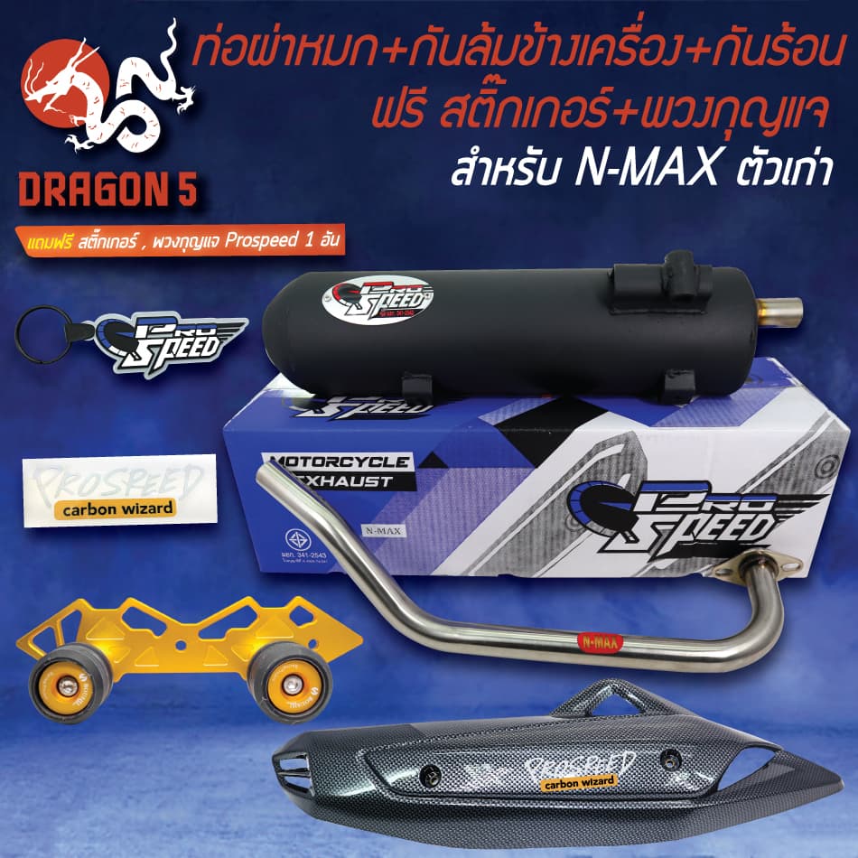 PROSPEED ท่อผ่า N-MAX155 รุ่นเก่า +กันล้ม NMAX BOUSHI สีทอง+กันร้อน NMAXเก่า เคฟล่าดำ+ฟรี สติ๊กเกอร์PS+พวงกุญแจ