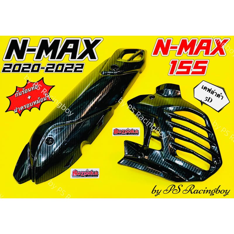 กันร้อนท่อ+ฝาครอบหม้อน้ำ Nmax ,N-Max 2020-2024 ,Nmax155 เซตเคฟล่าดำ5D พร้อมสติ้กเกอร์ อย่างดี(BAZOOKA) ฝาครอบหม้อน้ำnmax
