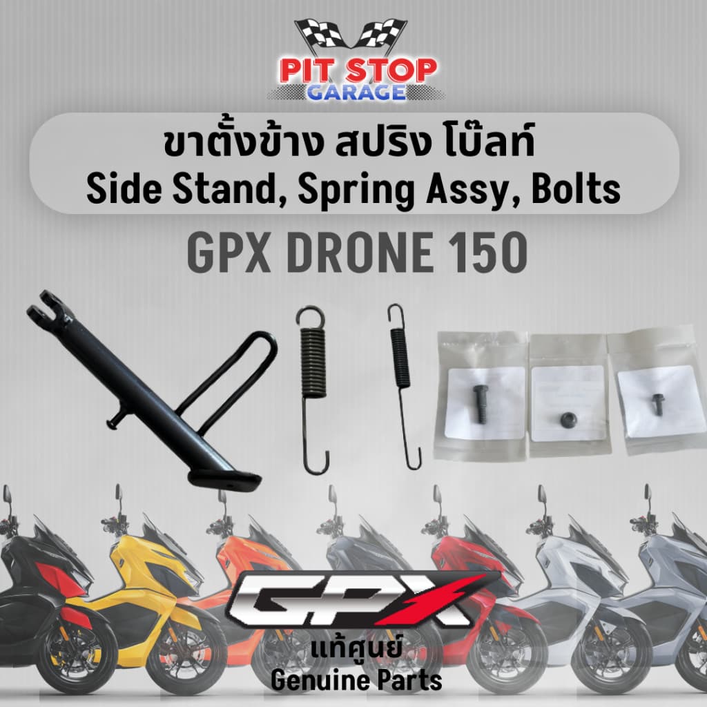 ขาตั้งข้าง สปริง โบ๊ลท์ ยางกันกระแทก GPX Drone 150 Side Stand Spring (2021-2025) GPXอะไหล่แท้ศุนย์