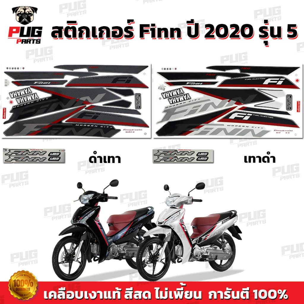 สติกเกอร์Finn ปี2020 รุ่น5 ( สีสด เคลือบเงาแท้ ) สติกเกอร์ยามาฮ่า ฟิน ปี 2020 รุ่น5 สติ๊กเกอร์Yamaha Finn ปี2020 รุ่น5