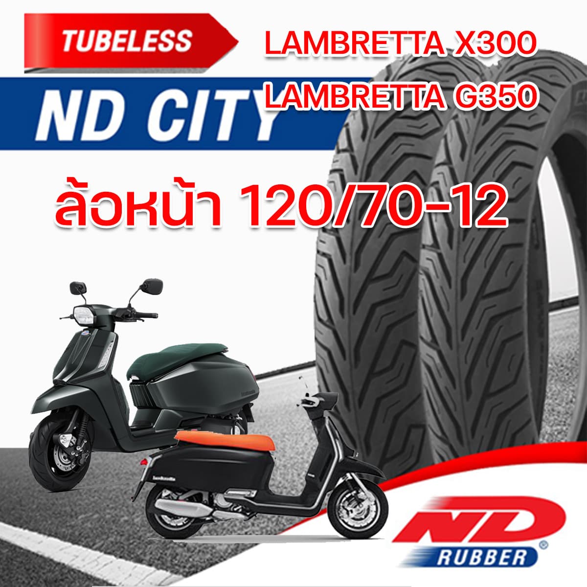 ยางนอก Lambretta X300/G350 หน้า-หลัง 120/70-12 , 130/70-12 ยางผลิตใหม่ ไม่ใช้ยางใน ND City