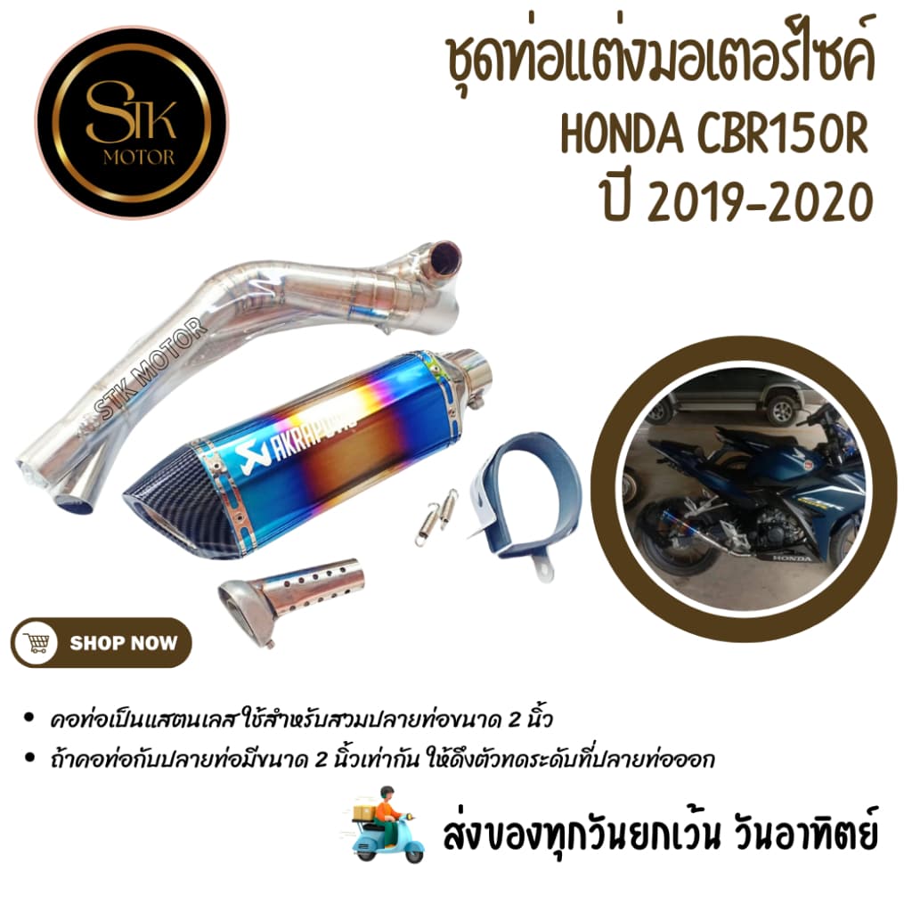 ท่อมอเตอร์ไซค์  HONDA CBR150R ปี2019-2020แสตนเลสสวมปลายท่อแต่งขนาด 2 นิ้ว(51 มม.)+AK14นิ้วสีรุ้งปากเคฟล่า