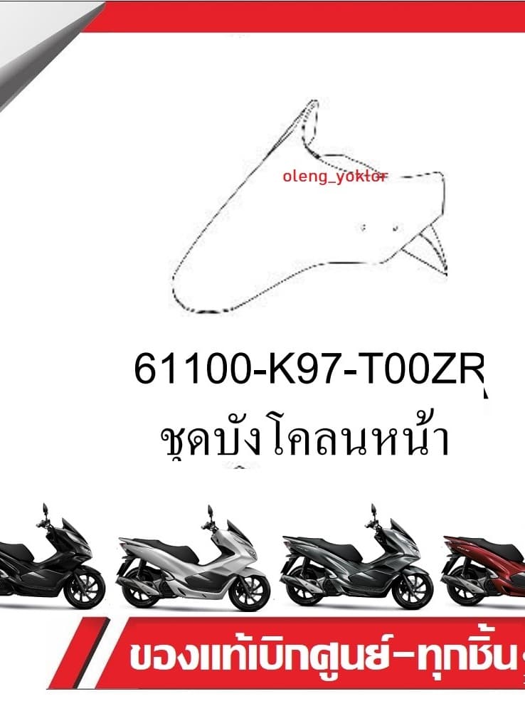 ชุดสี HONDA PCX150 ปี2018-2020 ของแท้ศูนย์ แยกชิ้นHONDA PCX150 2018-2019-2020 กาบรถpcx เปลือกรถpcx รับประกันของแท้