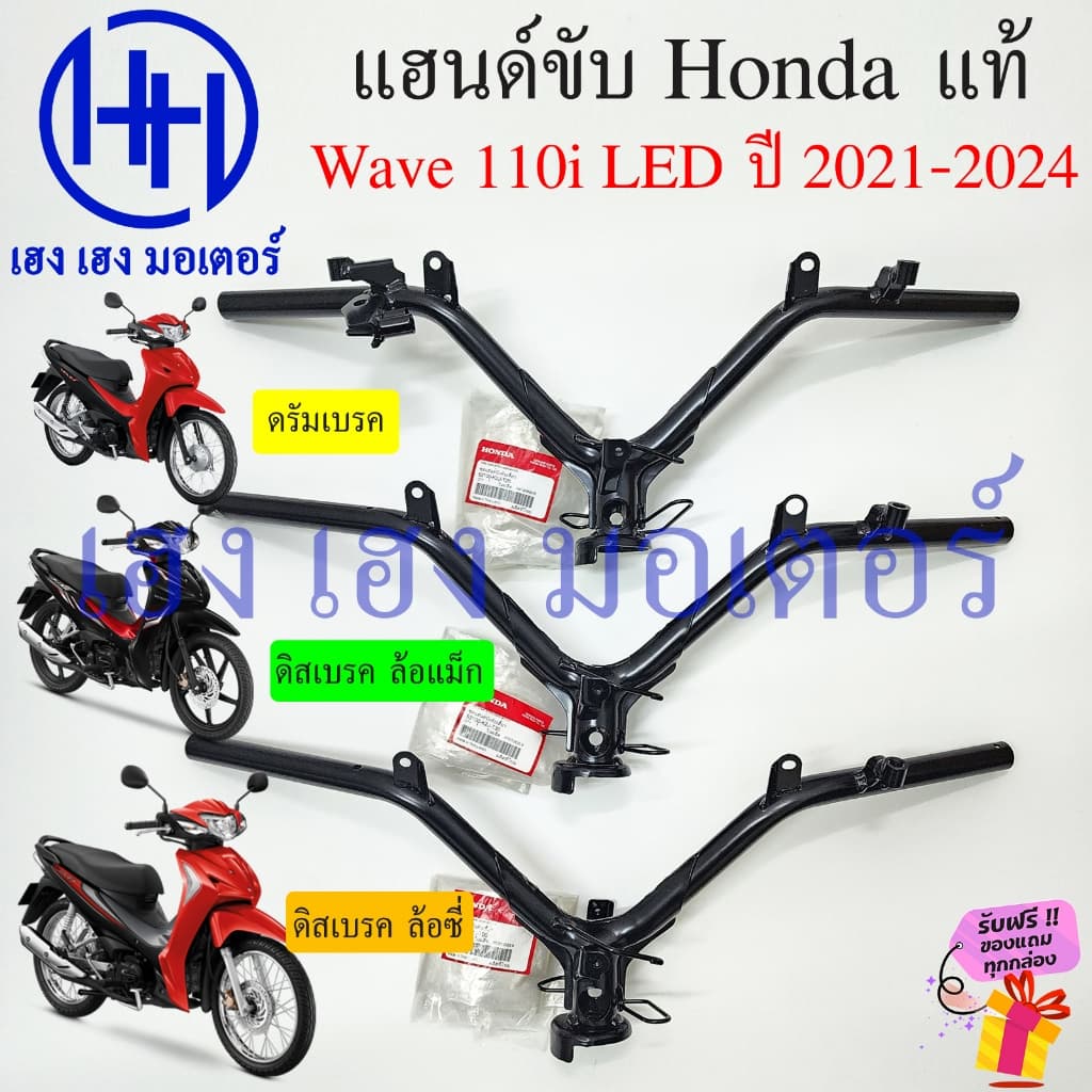 แฮนด์ Wave 110i 2021-2024 แท้ศูนย์ 53100-K2J-T20 T00 T30 ดรัม ดิส ดิสแม็ก Honda Wave110i2025 Pipe Comp Steering Handle