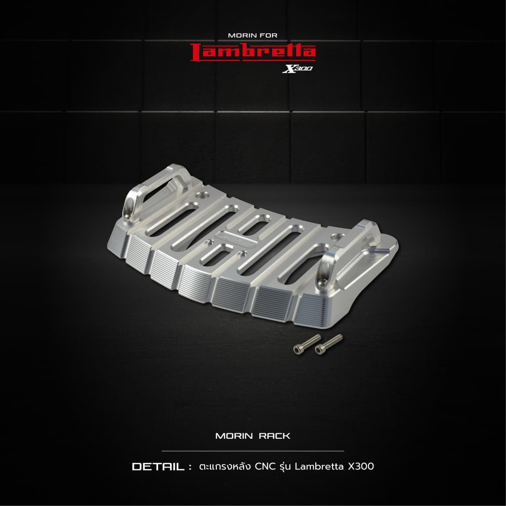 MORIN ตะแกรงหลังแต่งอลูมิเนียม รุ่น Lambretta X300 แร็คหลังแต่ง (Leewattana อะไหล่แต่งมอเตอร์ไซค์)