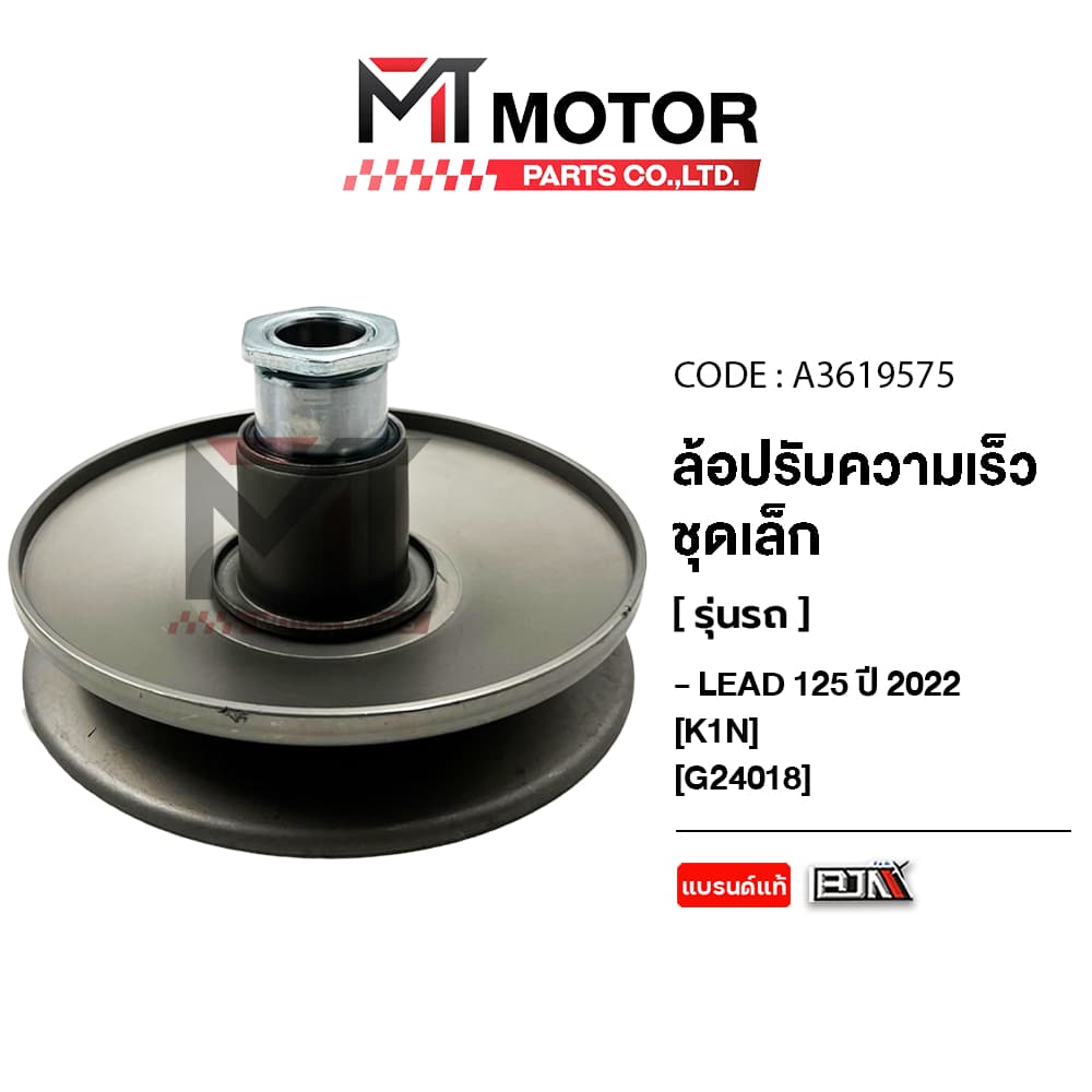 (A3619575) ล้อปรับความเร็ว เล็ก HONDA LEAD 125 ปี 2022 เท่านั้น [K1N] [MT] ล้อสายพานหลังLEAD125 ชามหลังLEAD125