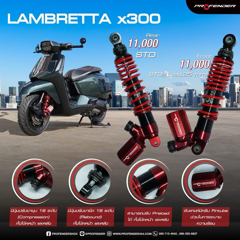 Profender โช๊คอัพ Lambretta X300 / X200 Flash series / X series โช๊ค แลมเบรตต้า โช็ค แลม