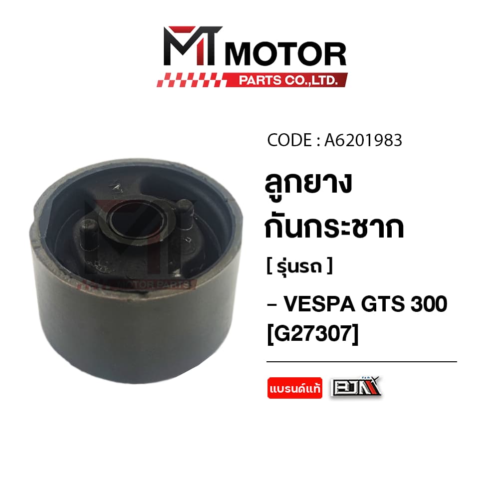 (A6201983) ลูกยางกันกระชาก VESPA GTS 300 [MT] ลูกยางกันกระชากGTS300 ลูกยางกันกะชากเวสป้า ลูกยางVESPA