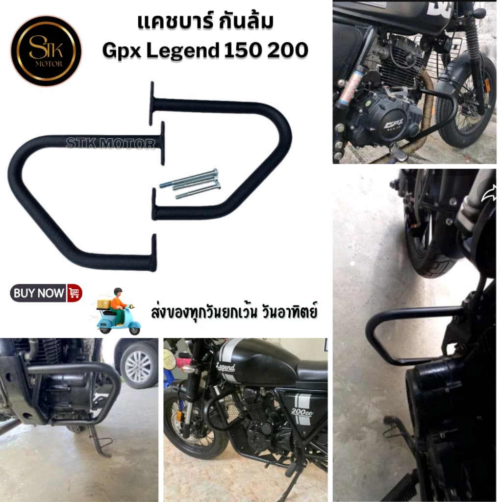 แคชบาร์ กันล้ม Gpx Legend 200 150 เหล็กหนาแข็.แรงทำสีพาวเดอร์โค้ทกันสนิม