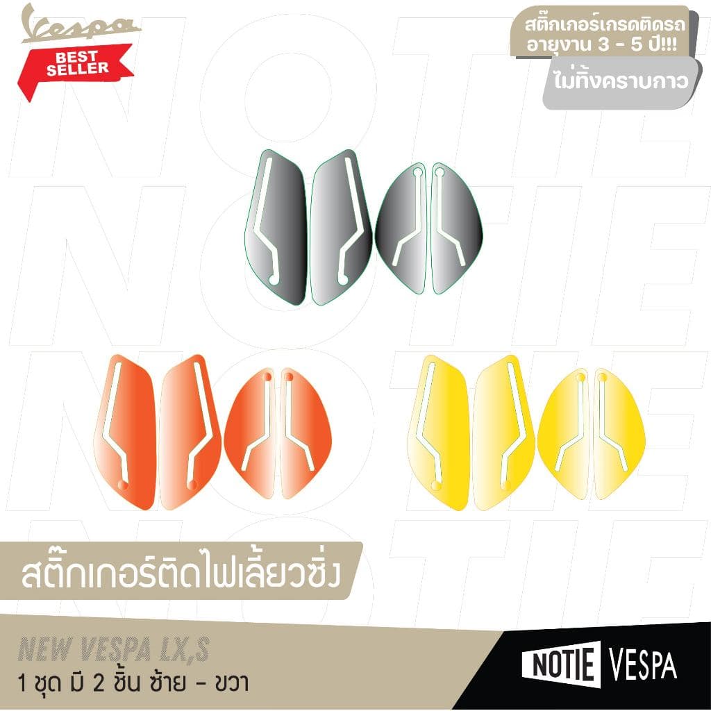 พร้อมส่ง สินค้าขายดี สติ๊กติดไฟเลี้ยวซิ่ง New vespa Sprint,Primavera,Lx,S vespa 1982 vespa scooter