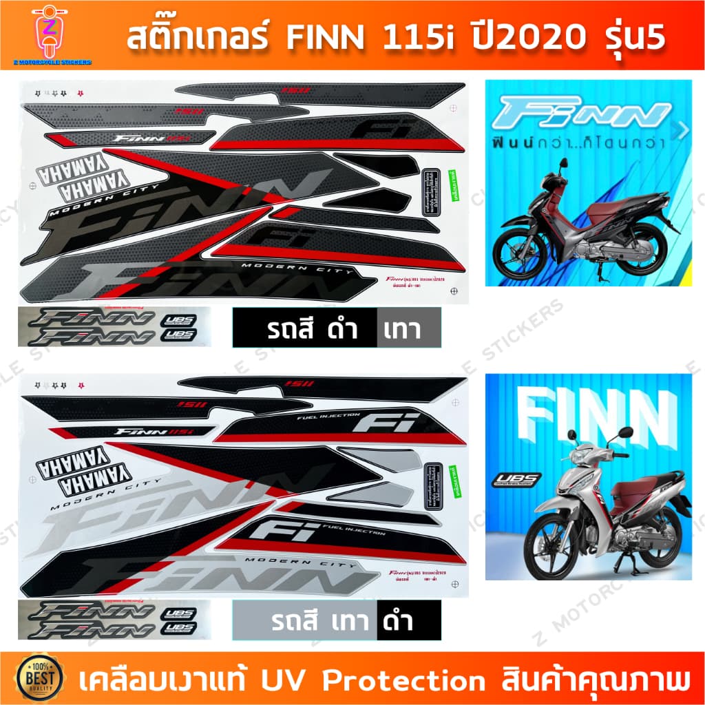 สติ๊กเกอร์ FINN 115i ปี 2020 รุ่น 5 สติ๊กเกอร์มอไซค์ YAMAHA FINN 115i ปี 2020 รุ่น 5 เคลือบเงาแท้