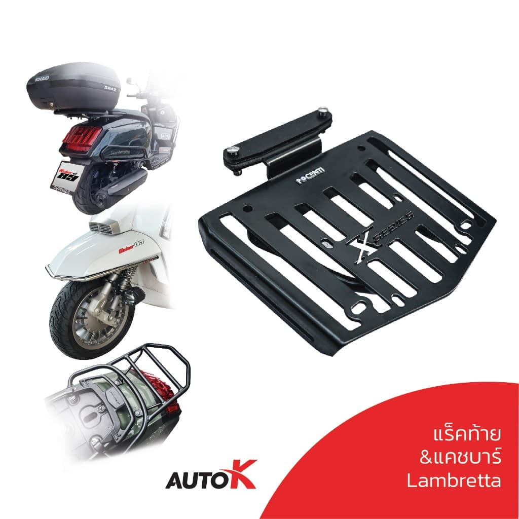 แร็คท้าย แคชบาร์ Lambretta X300 G350 สวยแข็งแรง ของแท้ งานแบรนด์ รับประกันสินค้า 1 ปี มี 2 สีให้เลือก