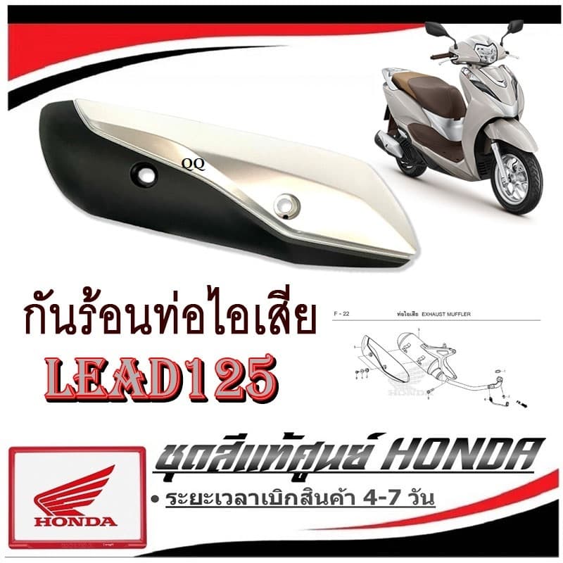 กันร้อนท่อ Honda Lead 125 แท้ศูนย์ฮอนด้า ครอบท่อไอเสียมอไซค์ honda lead 125 เงิน+ดำ ฮอนด้า ลีด หลีด 125 แท้honda
