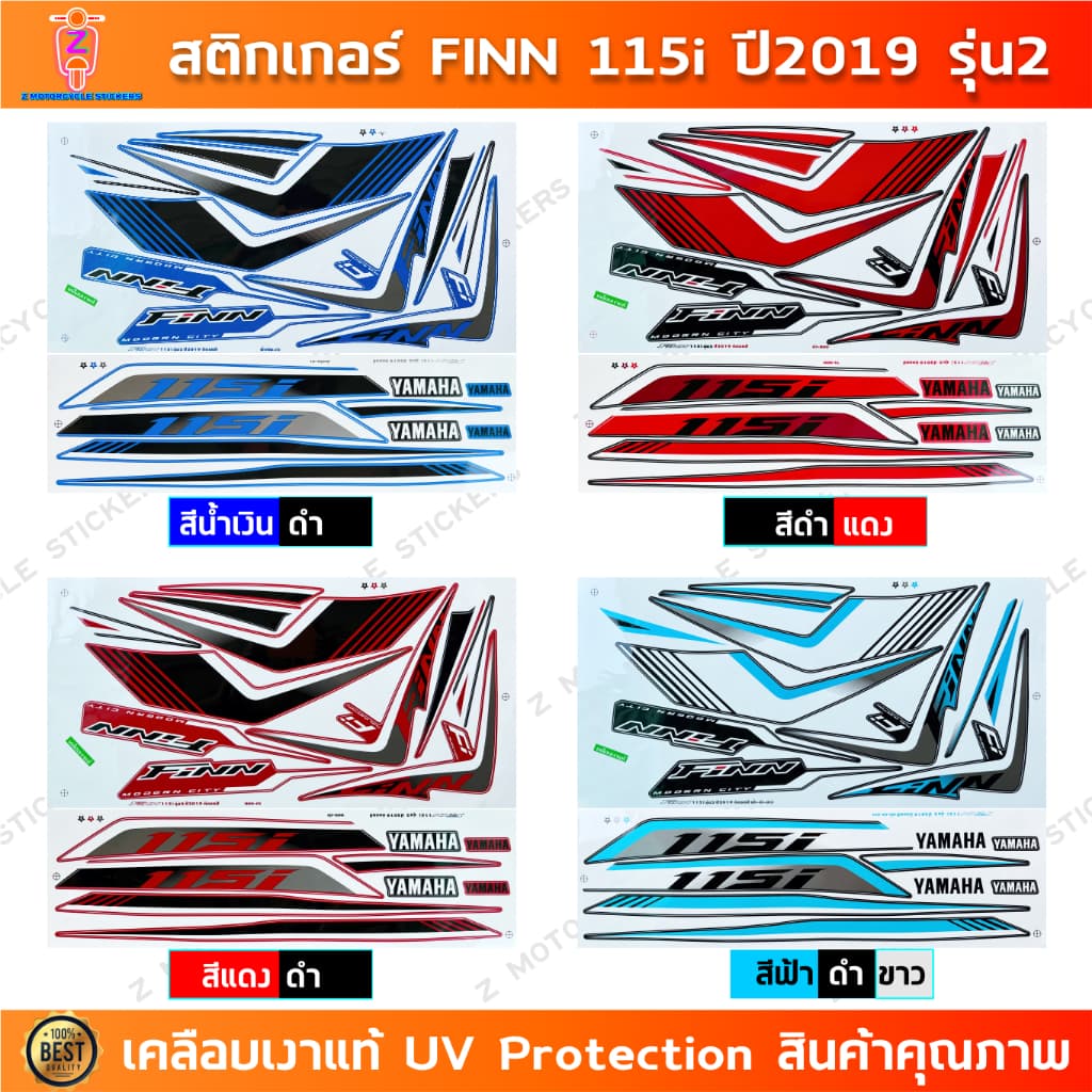 สติ๊กเกอร์ FINN 115i ปี 2019 รุ่น 2 สติ๊กเกอร์มอไซค์ YAMAHA FINN 115i ปี 2019 รุ่น 2 เคลือบเงาแท้