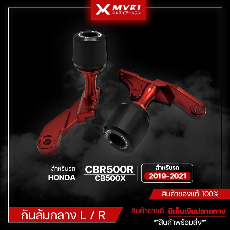 กันล้มกลาง HONDA CBR500R CB500X ปี 2019-2021 ของแต่ง CBR500R จัดจำหน่ายแต่ของแท้ไม่ขายของก็อป!!