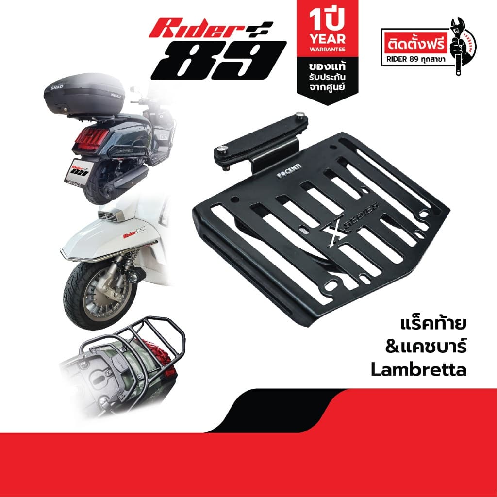 แร็คท้าย แคชบาร์ Lambretta X300 G350 งานแบรนด์ ของแท้ รับประกันสินค้า 1ปี