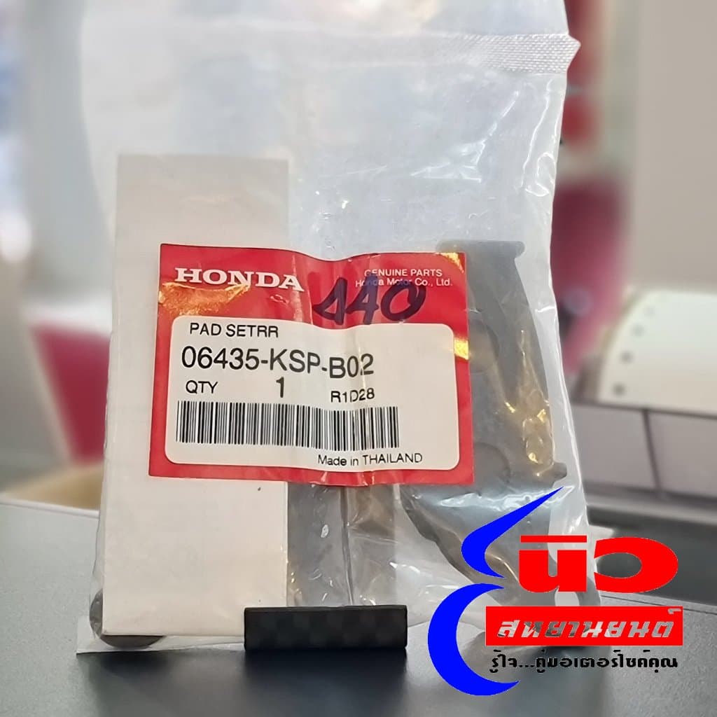 ผ้าเบรก หลัง [แท้] Honda CB150R [2018 - 2020] , CB300R [2018 - 2023] (06435-KSP-B02)