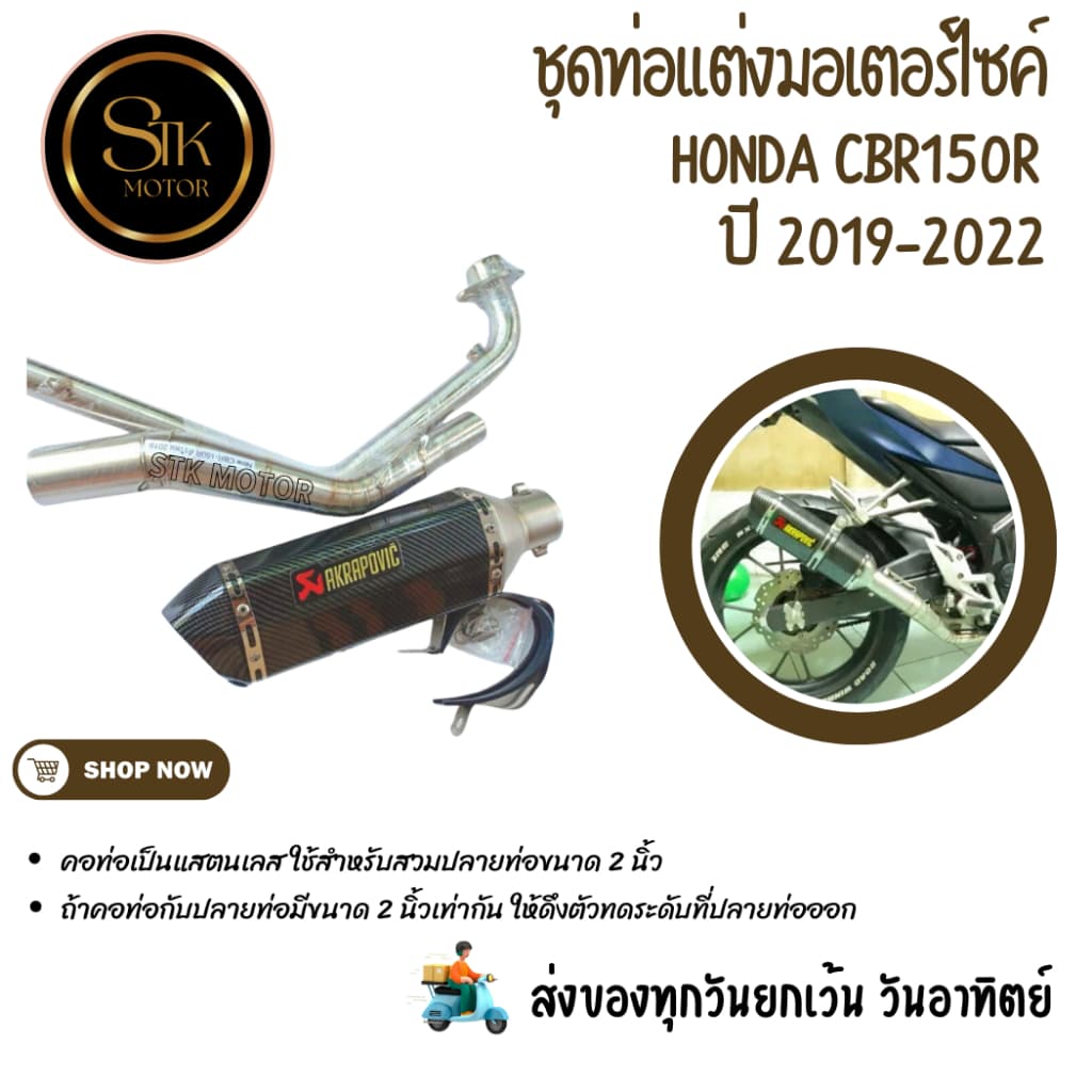 ท่อมอเตอร์ไซค์  HONDA CBR150R ปี 2019-2022 แสตนเลสสวมปลายท่อแต่งขนาด 2 นิ้ว(51 มม.)+AK14นิ้วเคฟล่า