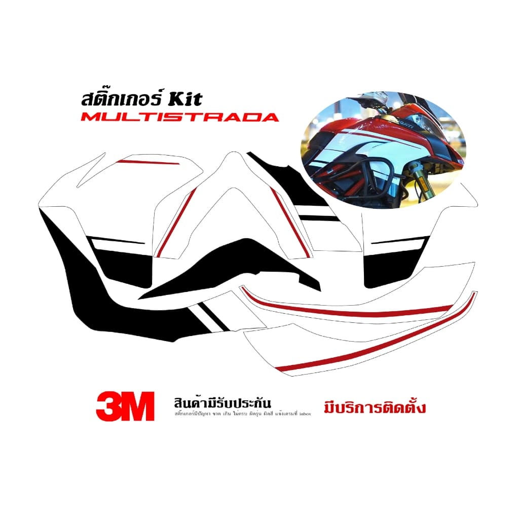 สติ๊กเกอร์ kit / Ducati Multistrada 1200 1200s ลาย SP 2 (ปรับสีได้/แจ้งรุ่น/แจ้งเบอร์ในแชท)