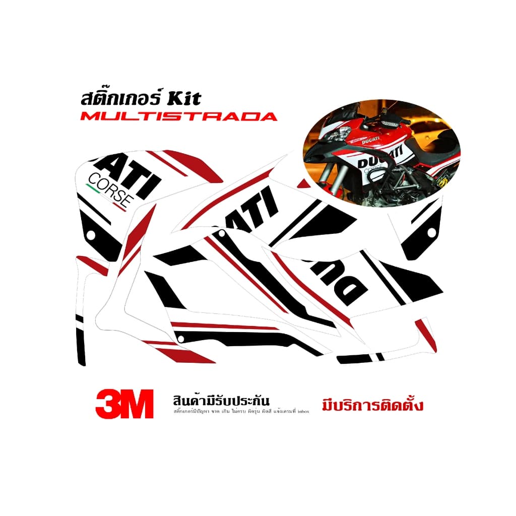 สติ๊กเกอร์ kit / Ducati Multistrada 1200 1200s ลาย SP Ducati (ปรับสีได้/แจ้งรุ่น/แจ้งเบอร์ในแชท)