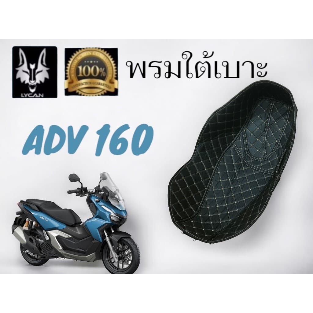 พรมใต้เบาะ ADV160 เข้ารูป 6D((HONDA ADV160)) หนัง PU รองUBOX/ใต้เบาะ ตรงรุ่น ADV160 ลดล้างสต็อกกันเลยจร้า