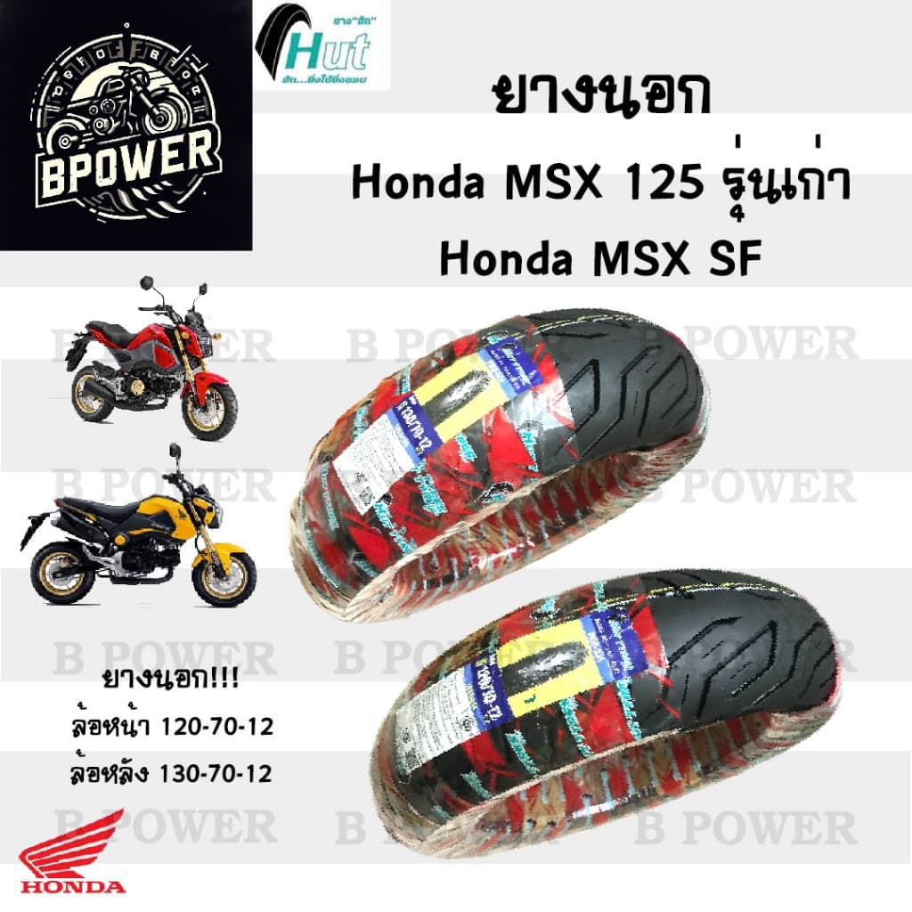 ยางนอก  MSX 125 GPX Demon HUT แดง ขอบ 12 นิ้ว MSX SF  ล้อหน้า 120/70-12 ล้อหลัง 130/70-12 ยางเรเดียน MSX Demon Tubeless