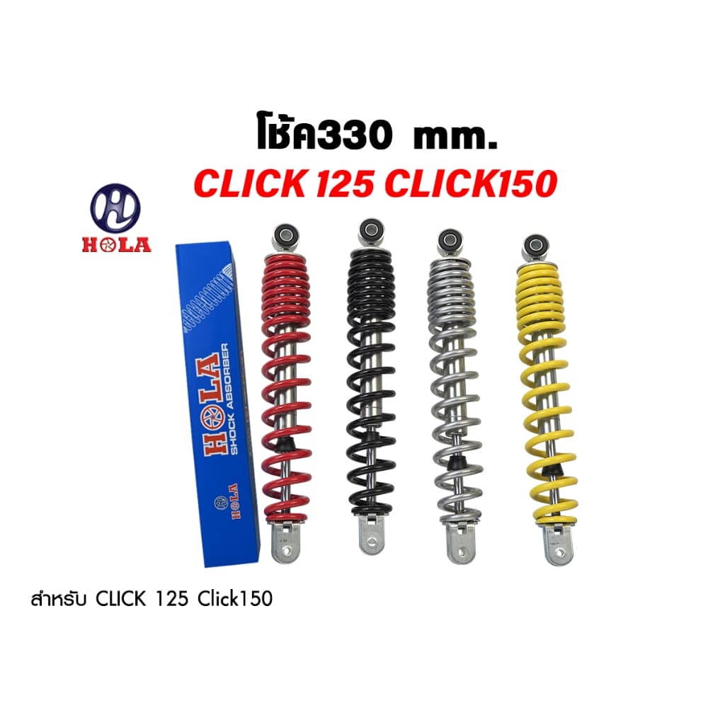 โช้คClick โช้คเดิมClick honda สำหรับคลิก125 150 click125 click150 ขนาด330mm.