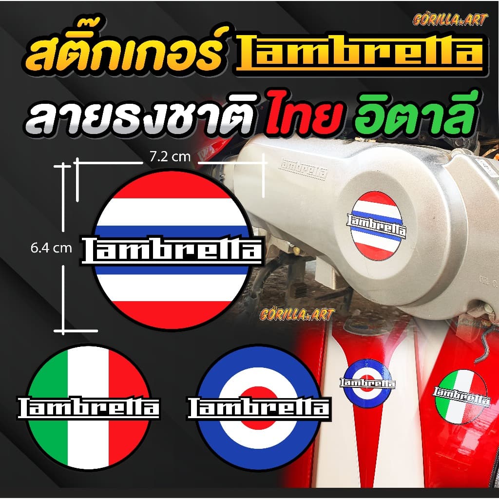 สติ๊กเกอร์ โลโก้แลมเบรตต้า Lambretta ลายธงชาติ ไทย อิตาลี ติด แคร้ง ติดรถ X300SR X350 X300 X200 V125 V200