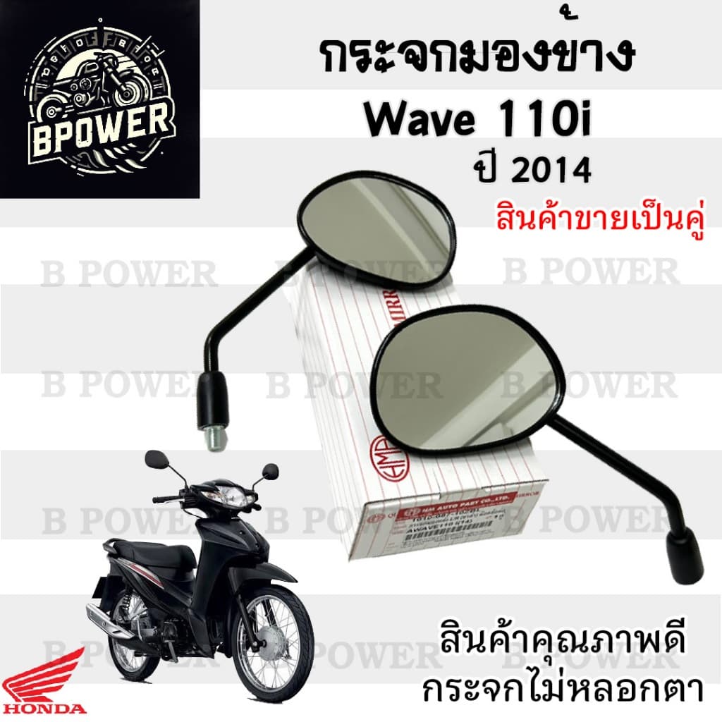 101.กระจก Wave 110i 2014 - 2018 Honda Wave110i 2014  กระจกมองข้าง  Wave 110i ท่อตรง กระจกมอเตอร์ไซค์