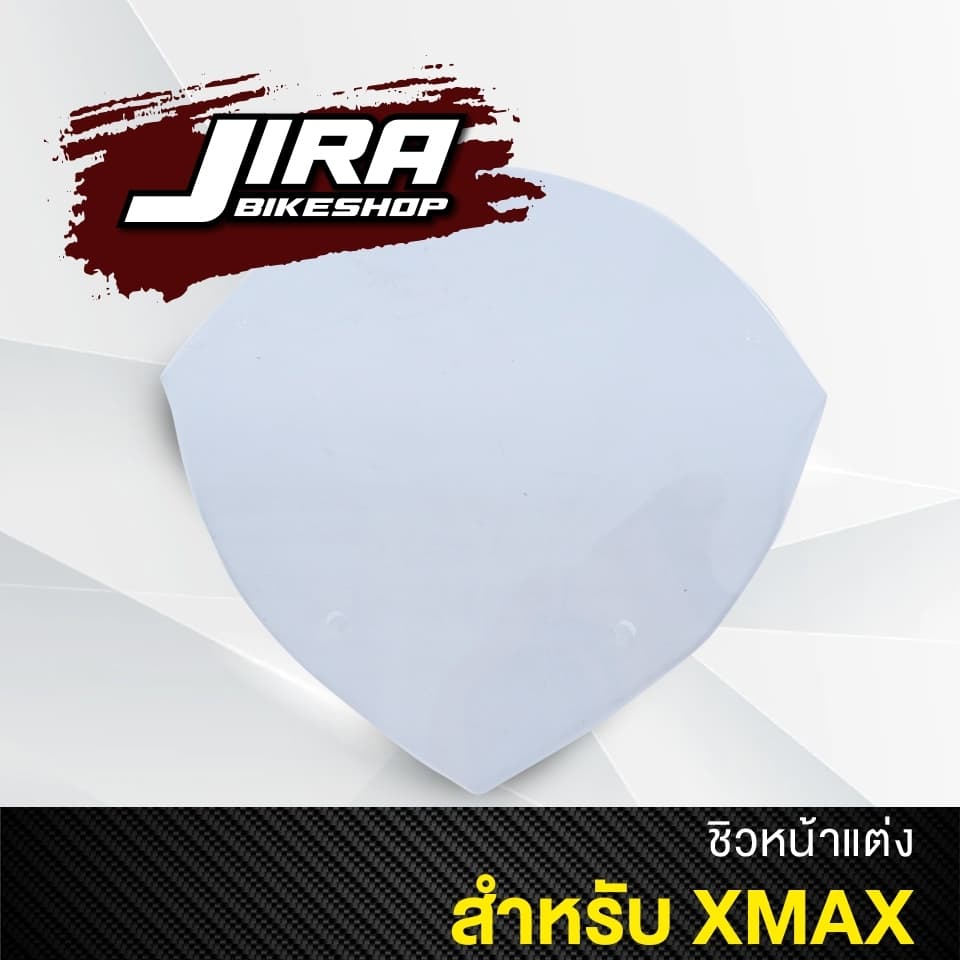 ชิวใสYAMAHA XMAX300 ชิวxmax300 วัสดุเป็นอคิริคใสโปรงแสง งานคุณภาพ ราคาดี อะไหล่แต่งรถ ชิวหน้า X-MAX 300 ทรง Malossi ใส่ค