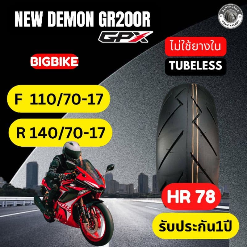 GPX DEMON GR200 ยางนอกรถมอไซค์ GPX DEMON 200 สำหรับยางเบอร์เดิม ล้อหน้า 110/70-17, ล้อหลัง 140/70-17 HR78 ลาย สายฟ้า