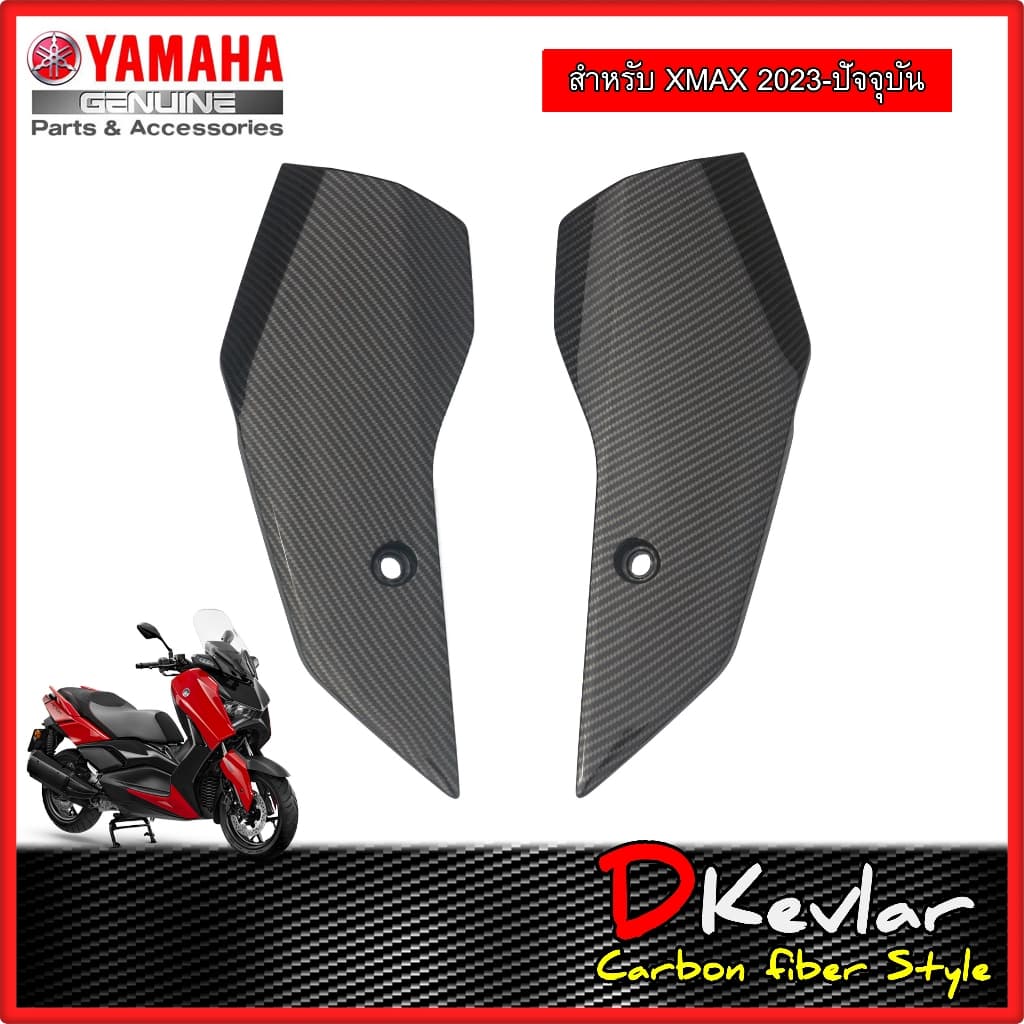 ขายึดบังโคลน YAMAHA  XMAX 2023 - ปัจจุบัน 1 คู่ carbon XMAX 2023 เคฟล่าxmax2023 คาร์บอนxmax2023