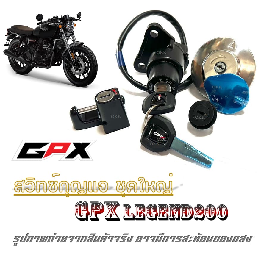 ชุดสวิทซ์กุญแจgpx 150/200 รีเจ้นท์ ชุดใหญ่ ล็อคคอ ล็อคเบาะ ฝาถังน้ำมัน GPX LEGEND 150/200 มาตรฐาน แท้โรงงาน