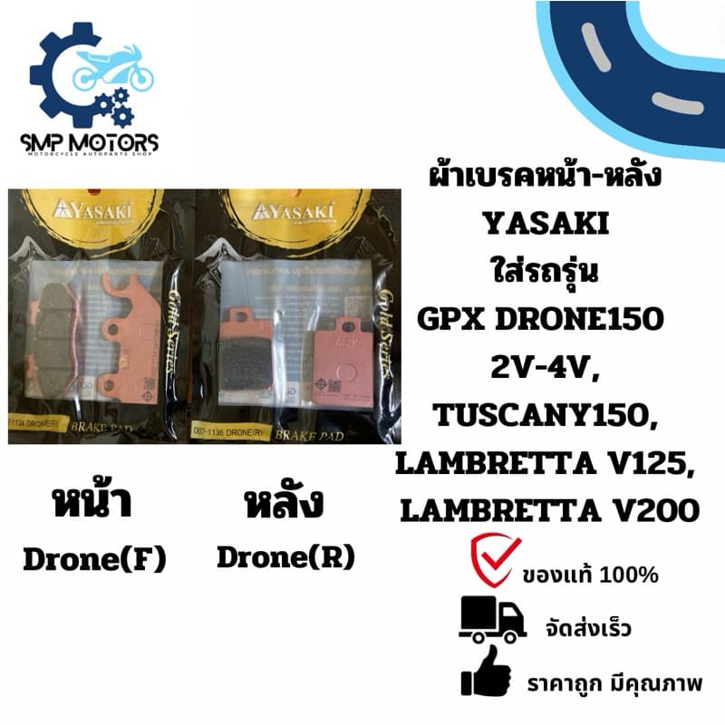 ผ้าเบรกหน้าหลัง YASAKI ของแท้ ใส่รถ GPX DRONE 2V 4V ,Tuscany150 Lambretta V125 V200 แลมเบรตต้า รุ่นสีทอง ดิสหน้าดิสหลัง